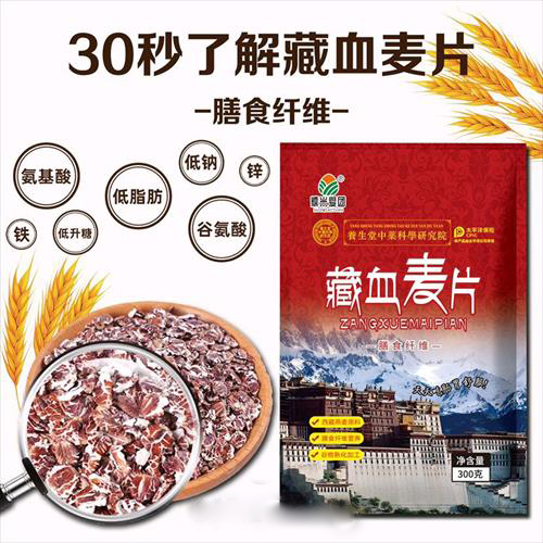 藏血麥片