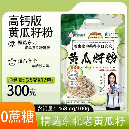 高鈣版黃瓜籽粉