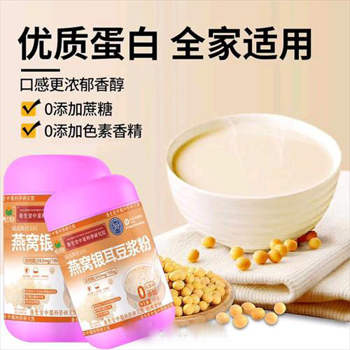 燕窩銀耳豆?jié){粉