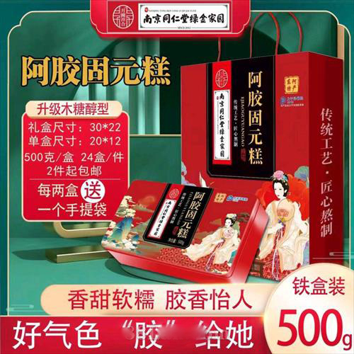 阿膠固元糕