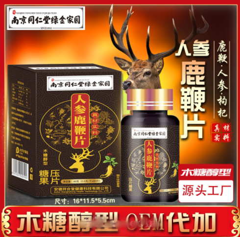 南京同仁堂人參鹿鞭片木糖醇型壓片糖果會銷禮品直播代發(fā)中 老年人
