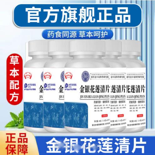 中醫(yī)科學研究院金銀花蓮清片壓片糖果咀嚼片木糖醇現(xiàn)貨展會禮品工廠