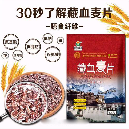 藏血麥片