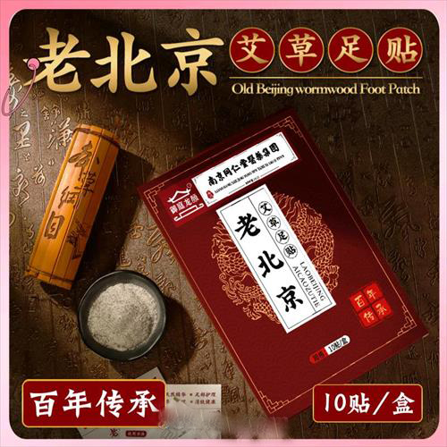 老北京艾草足貼