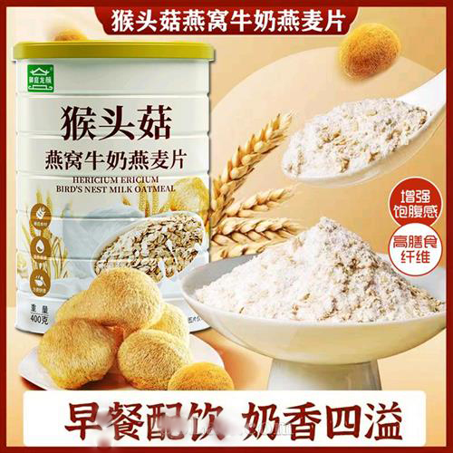 猴頭菇燕窩牛奶燕麥片