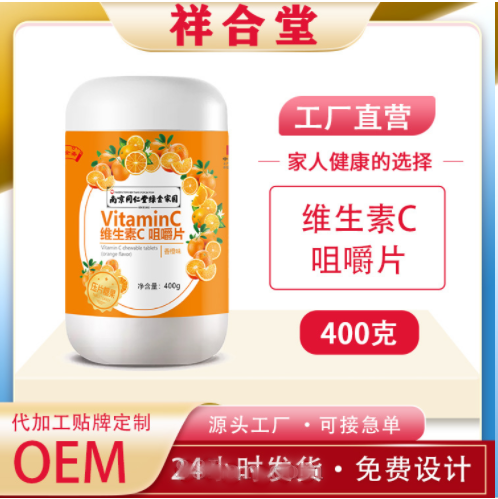 南京同仁堂維生素c片400克裝橙子味咀嚼片源頭廠家直銷電商社區(qū)