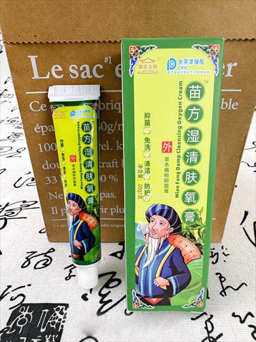 苗方濕清膚癢膏