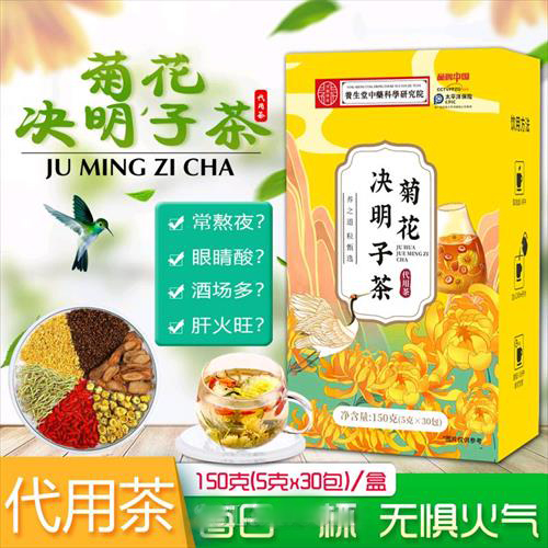 菊花決明子茶