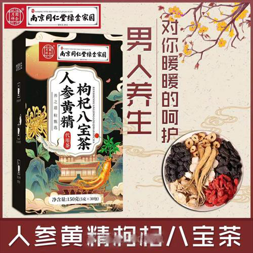 人參黃精枸杞八寶茶