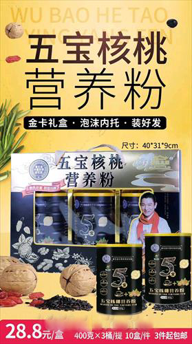五寶核桃營養(yǎng)粉