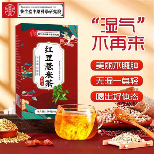 紅豆薏米茶