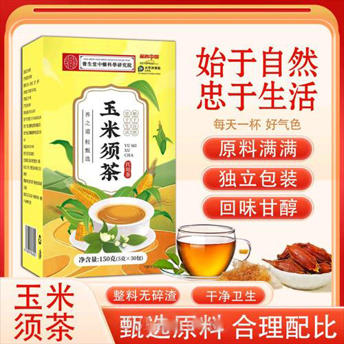 玉米須茶