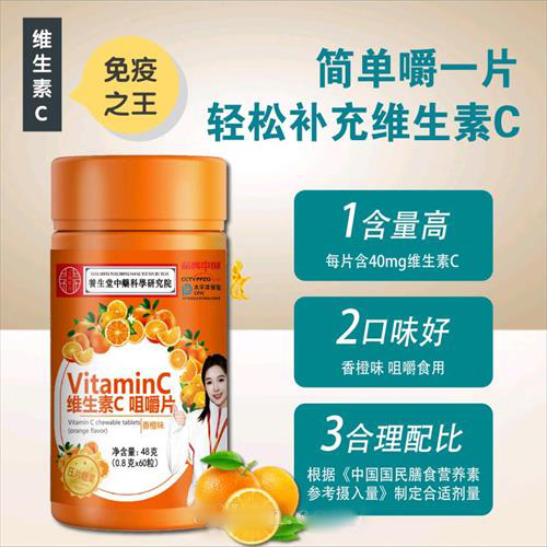 維生素C咀嚼片