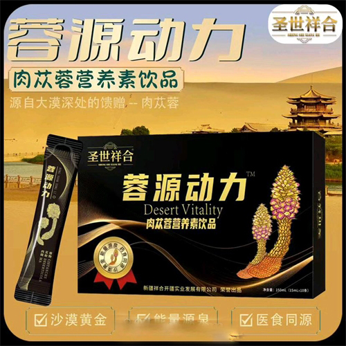 肉蓯蓉營養(yǎng)素