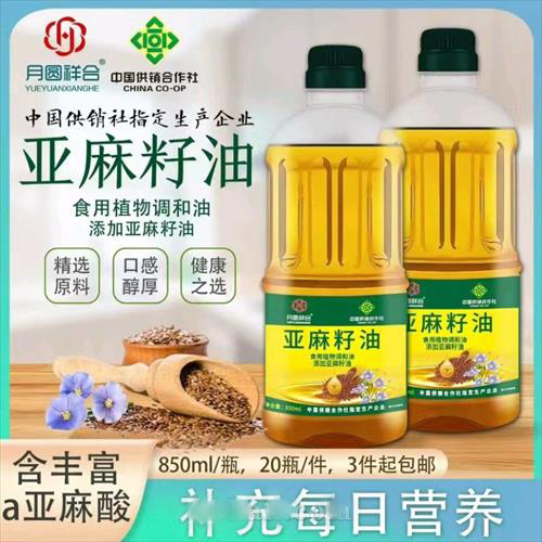 亞麻籽油