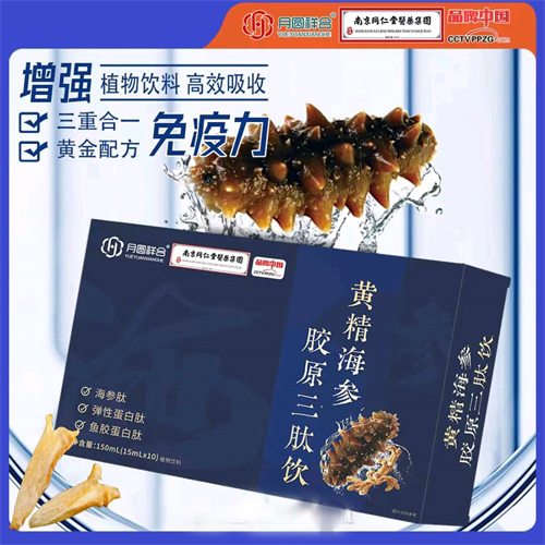 黃精海參膠原三肽飲