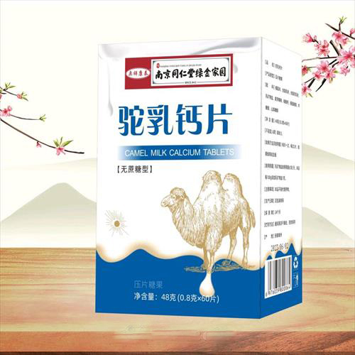 駝乳鈣片