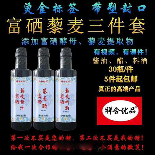 富硒藜麥三件套