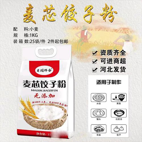 麥芯餃子粉