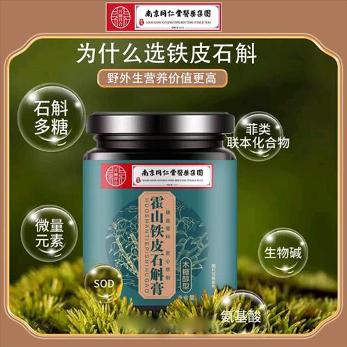 霍山鐵皮石斛膏