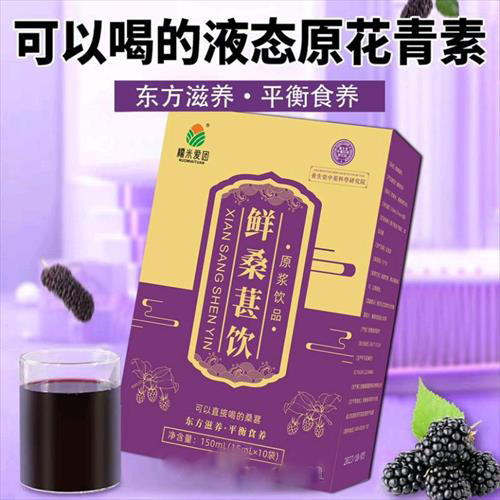 鮮桑葚飲