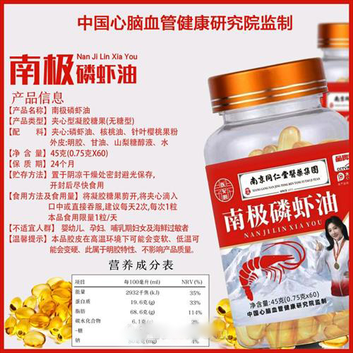 南極磷蝦油