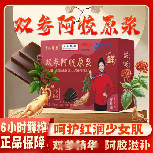 雙參阿膠原漿