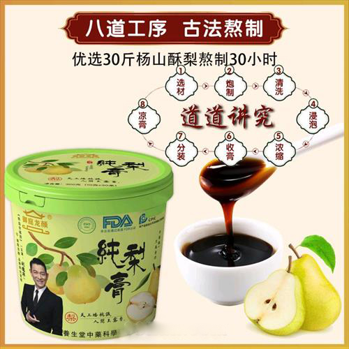 純梨膏