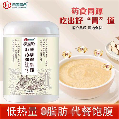 茯苓猴頭菇山藥粉