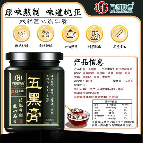 五黑膏
