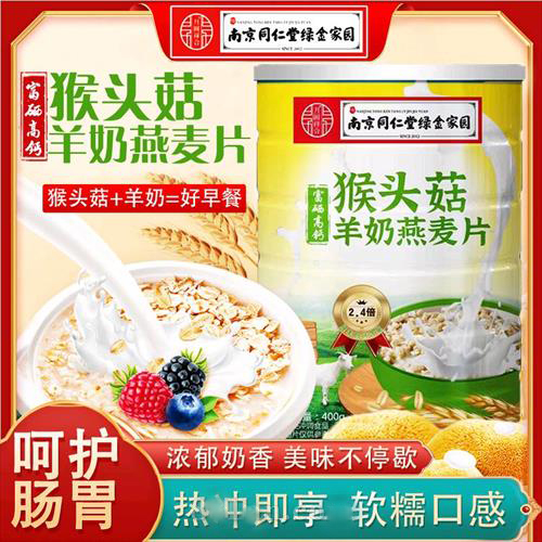 猴頭菇羊奶燕麥片