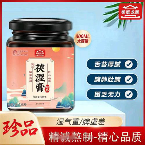 茯濕膏