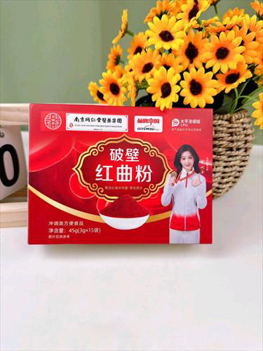 破壁紅曲粉