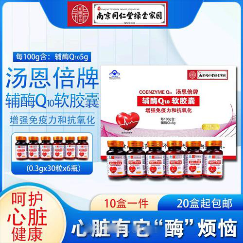 輔酶Q10軟膠囊