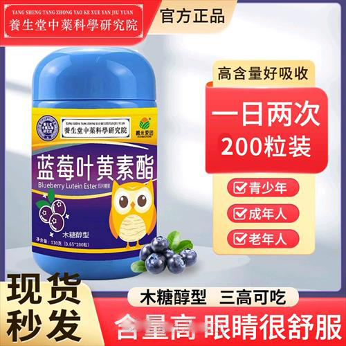 藍莓葉黃素脂