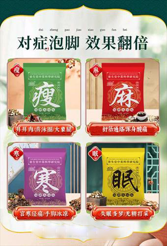泡腳足浴粉